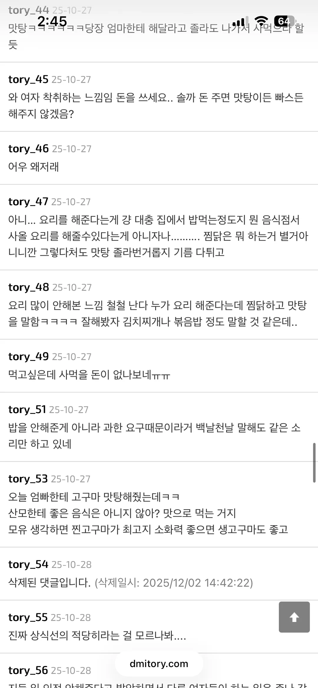 온 커뮤에서 난리난 산후도우미 맛탕 게이트.jpg (9/11)