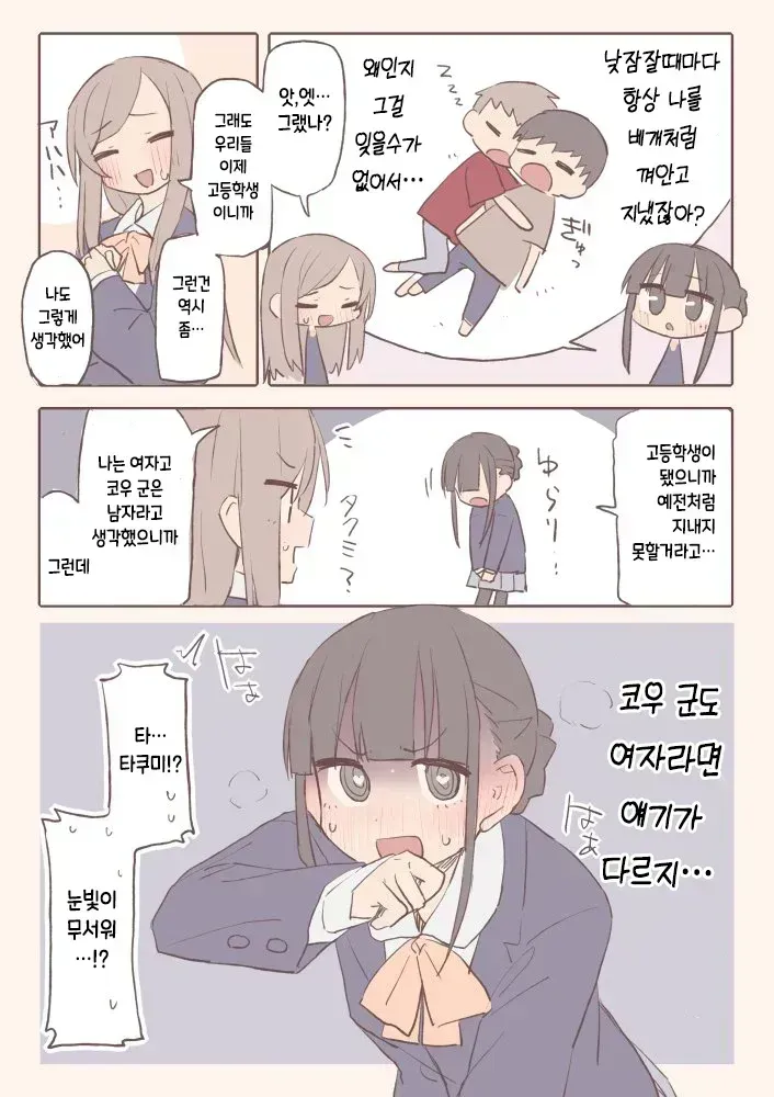 소꿉친구가 여자였다!.manwha (6/7)