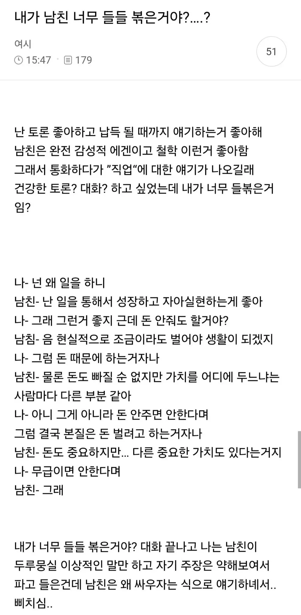 이런애들은 걍 주먹질 하는게 빠름 (2/2)