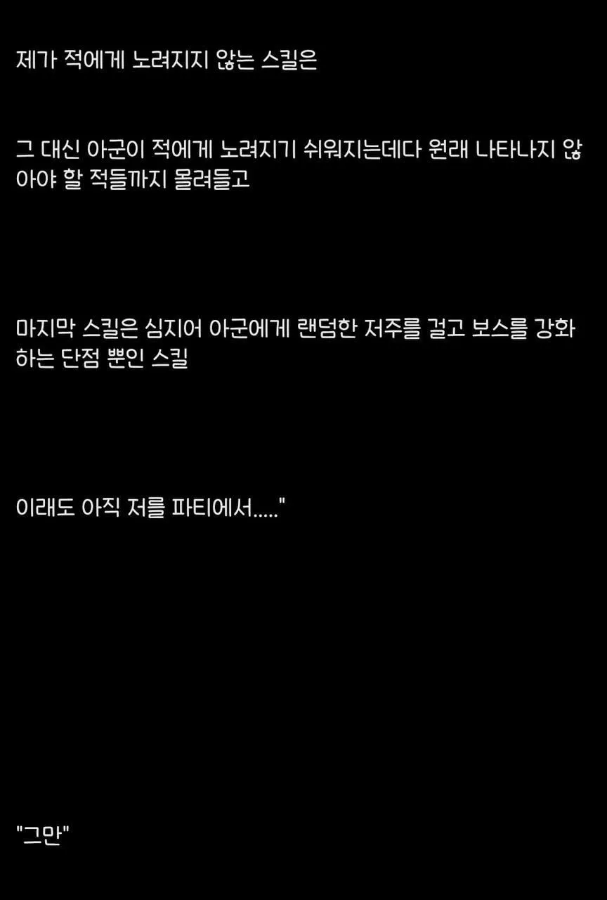 ??? : 당신은 왜 날 추방하지 않는거죠? (2/3)