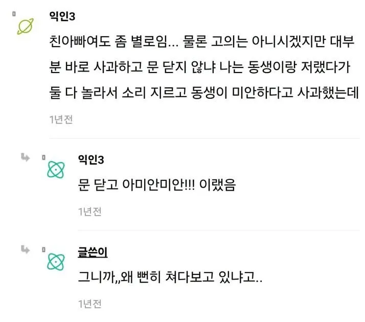 아빠가 내 알몸 봤는데 반응이.....jpg (3/5)