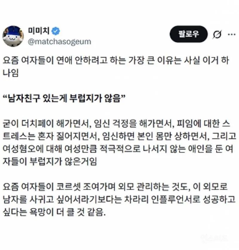 요즘 여자들이 연애 안하려고 하는 가장 큰 이유 (1/18)