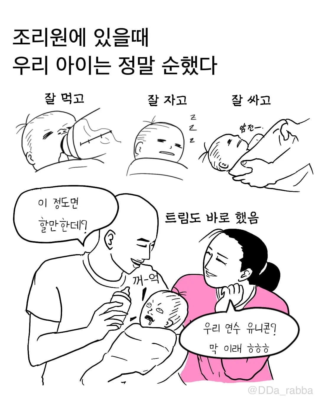 육아 첫날 비로소 보이는 것들.Manhwa (2/12)