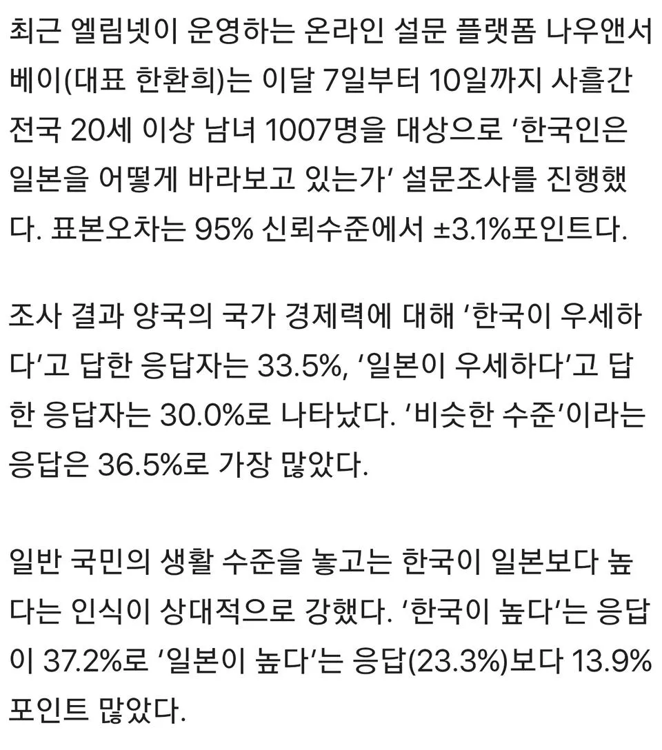 “우리가 일본보다 잘 산다” 느끼는 대한민국 국민들이 더 많아.jpg (2/3)