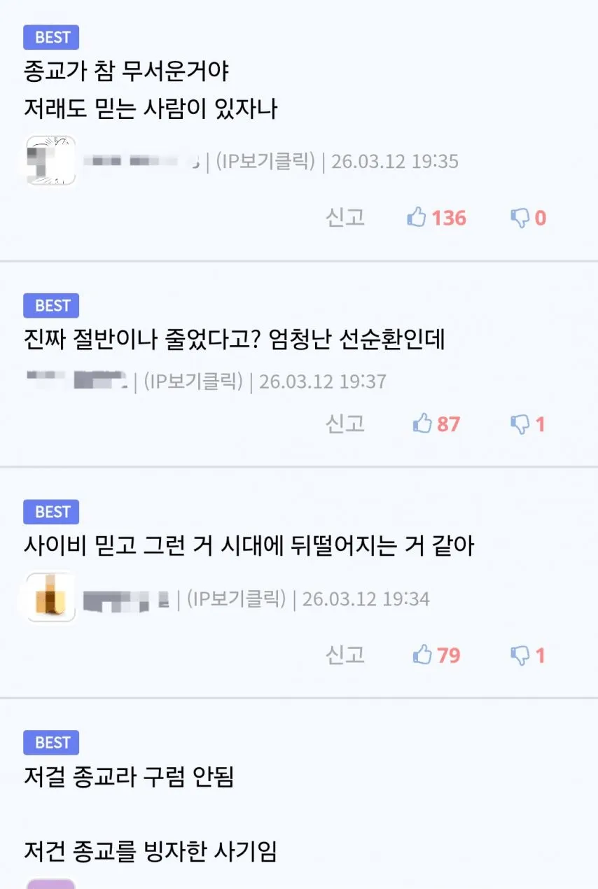 사이비 종교들이 넷플릭스에 이만 갈고있는 이유 (2/2)