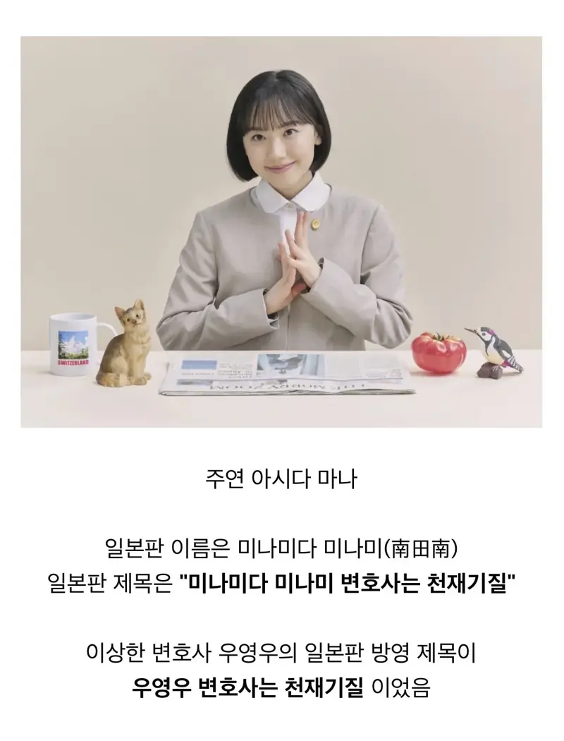 변호사 우영우 근황 (5/5)