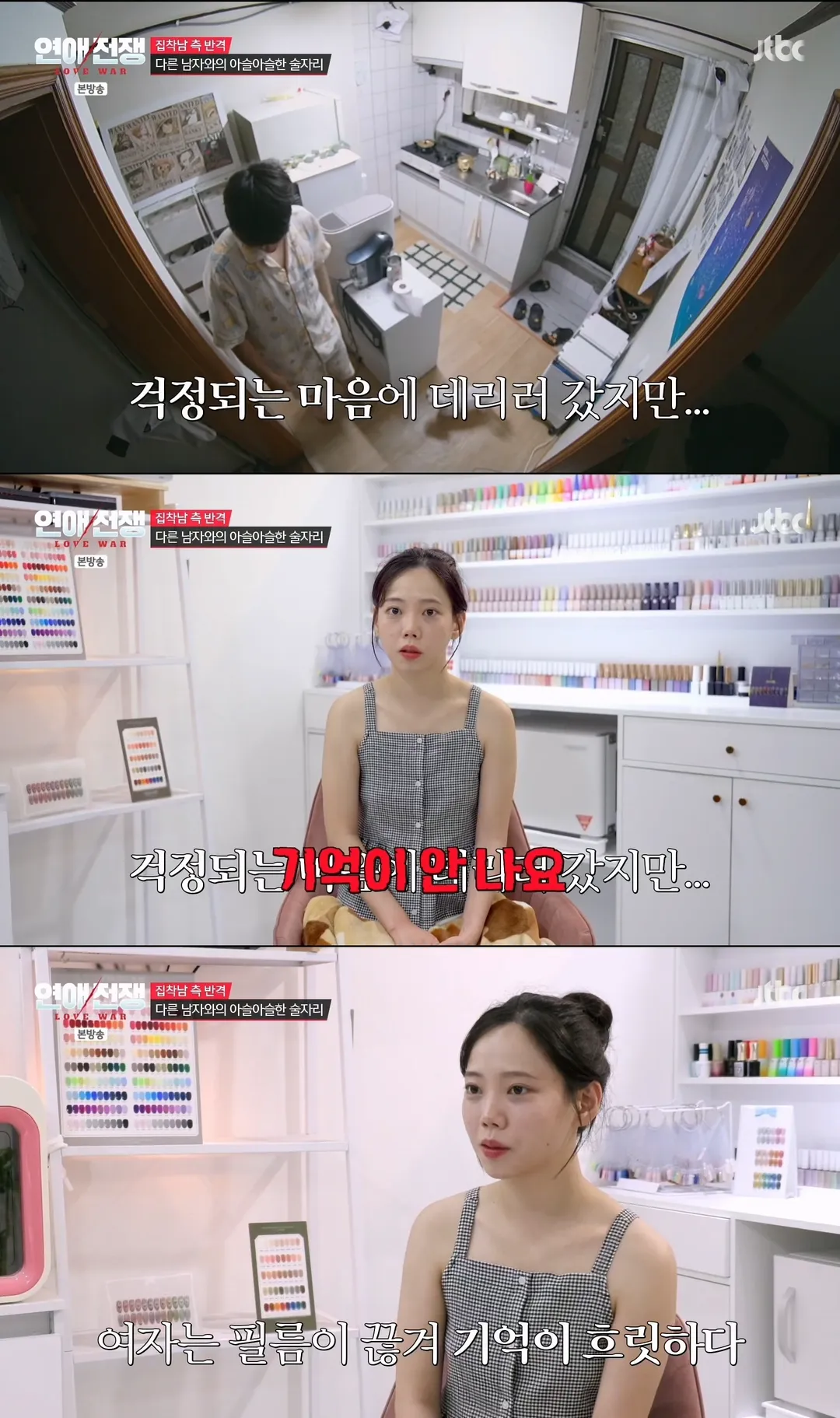음주가무 좋아하고 다른 남자한테 플러팅하는 여자 vs 여친 불안하다고 못 나가게 하는 남자 (7/12)