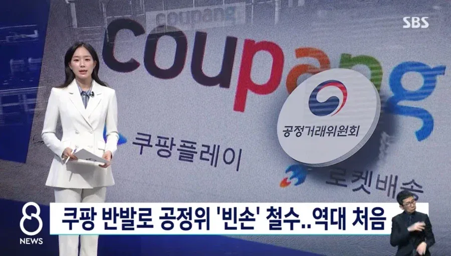 현재 쿠팡vs공정위 근황 ㅋㅋㅋㅋㅋㅋ (1/20)