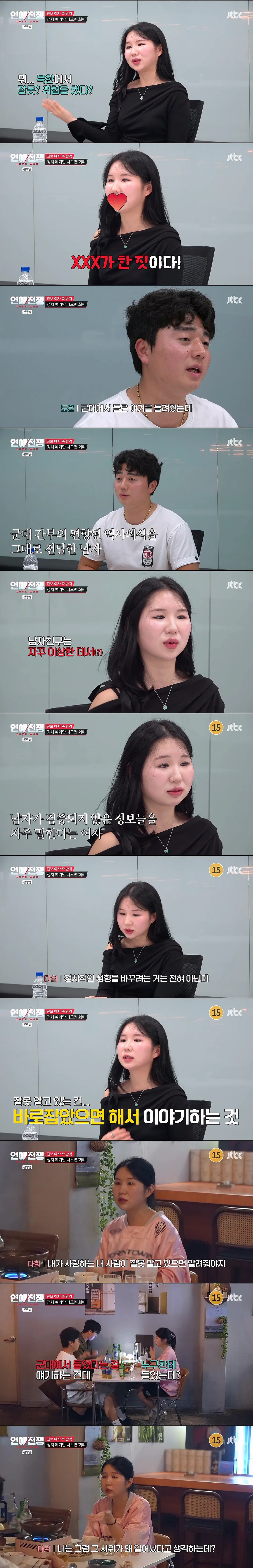 정치 성향에 종교까지 다른 연인과 결혼 가능? (5/10)