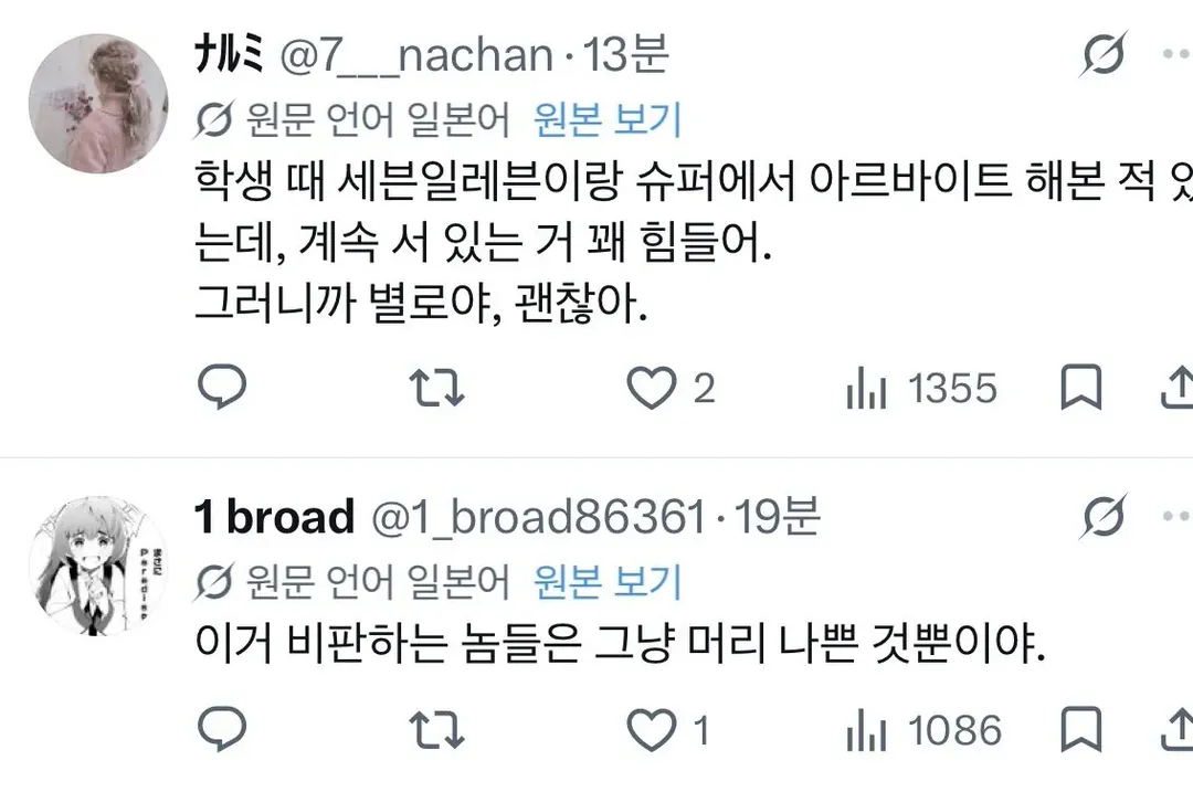 현재 일본에서 논란중인 편의점 근무태만 (6/7)