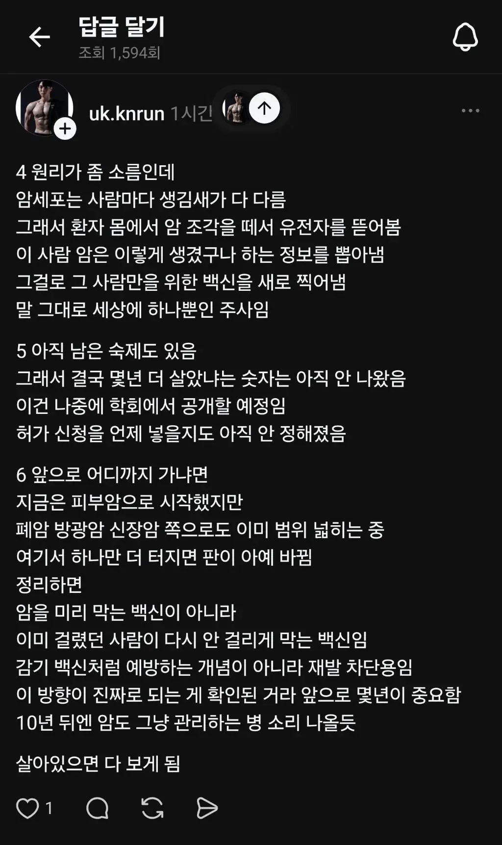 현재 난리났다는 암백신 근황 (4/5)