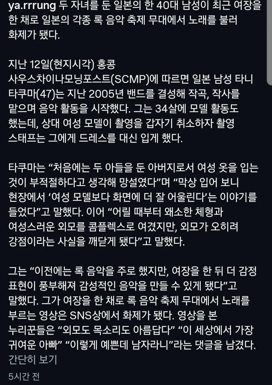 싱글벙글) 여장이 취미인 49세 아빠.jpg (9/9)