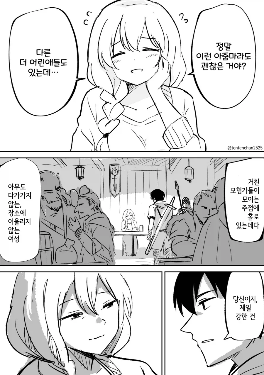 정말 이런 아줌마라도 괜찮은 거야?.manhwa (1/2)