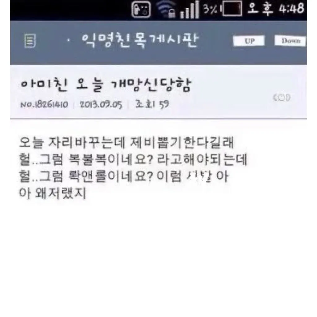 내 친구 말실수한 거 자꾸 생각난다 (18/20)