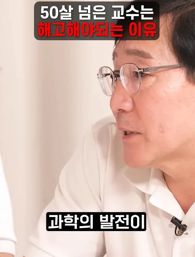 과학의 발전을 위해서는 늙은 교수를 잘라야 한다 ㄷㄷㄷ (9/20)