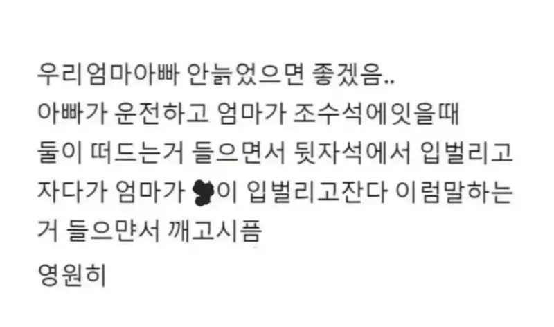 우리 엄마아빠 안늙었으면 좋겠다.jpg