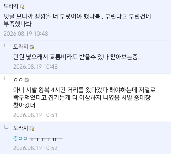 억울한 이유로 예비군 퇴소 당했다는 디시인 (2/4)