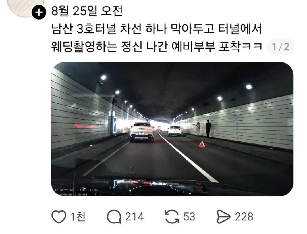현재 난리난 터널 웨딩촬영 진실 (1/5)