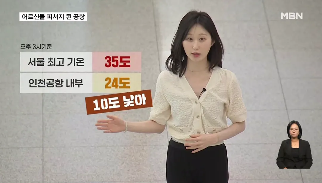 "눈치 안 보고 시원해"…어르신들 피서지 된 인천공항 (7/14)