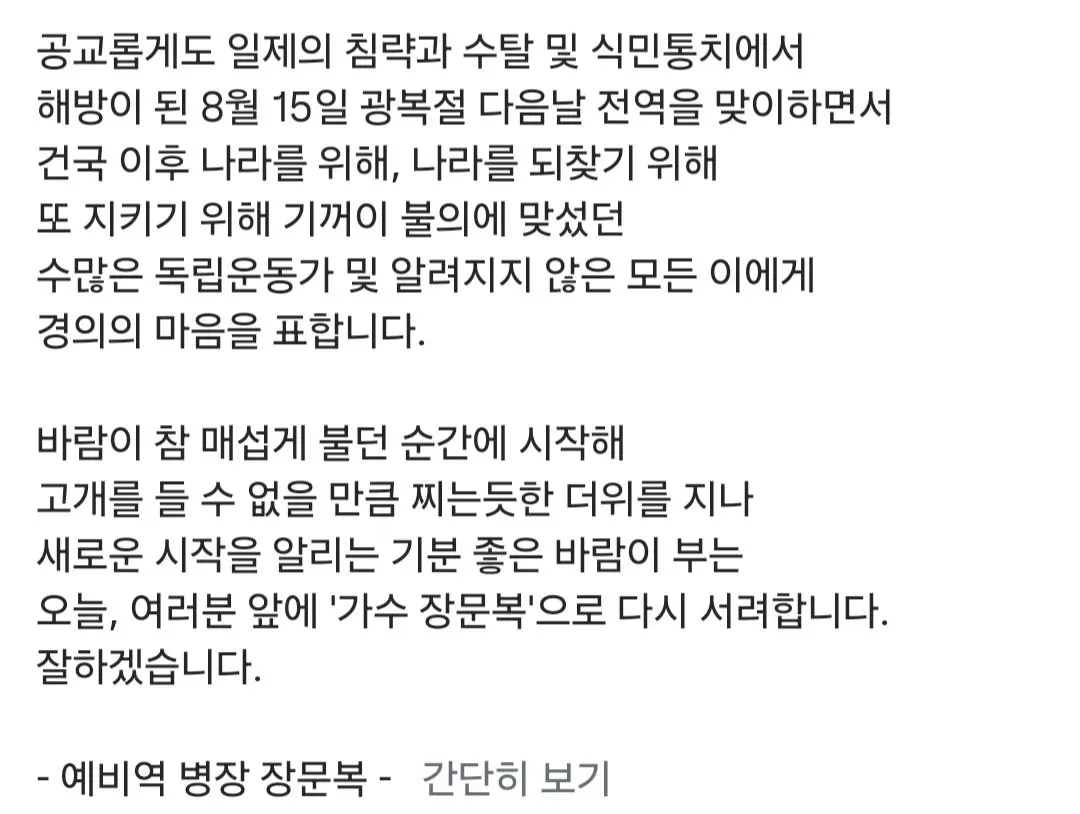 오늘자 군복무 마친 연예인 전역 소감 레전드 (3/5)