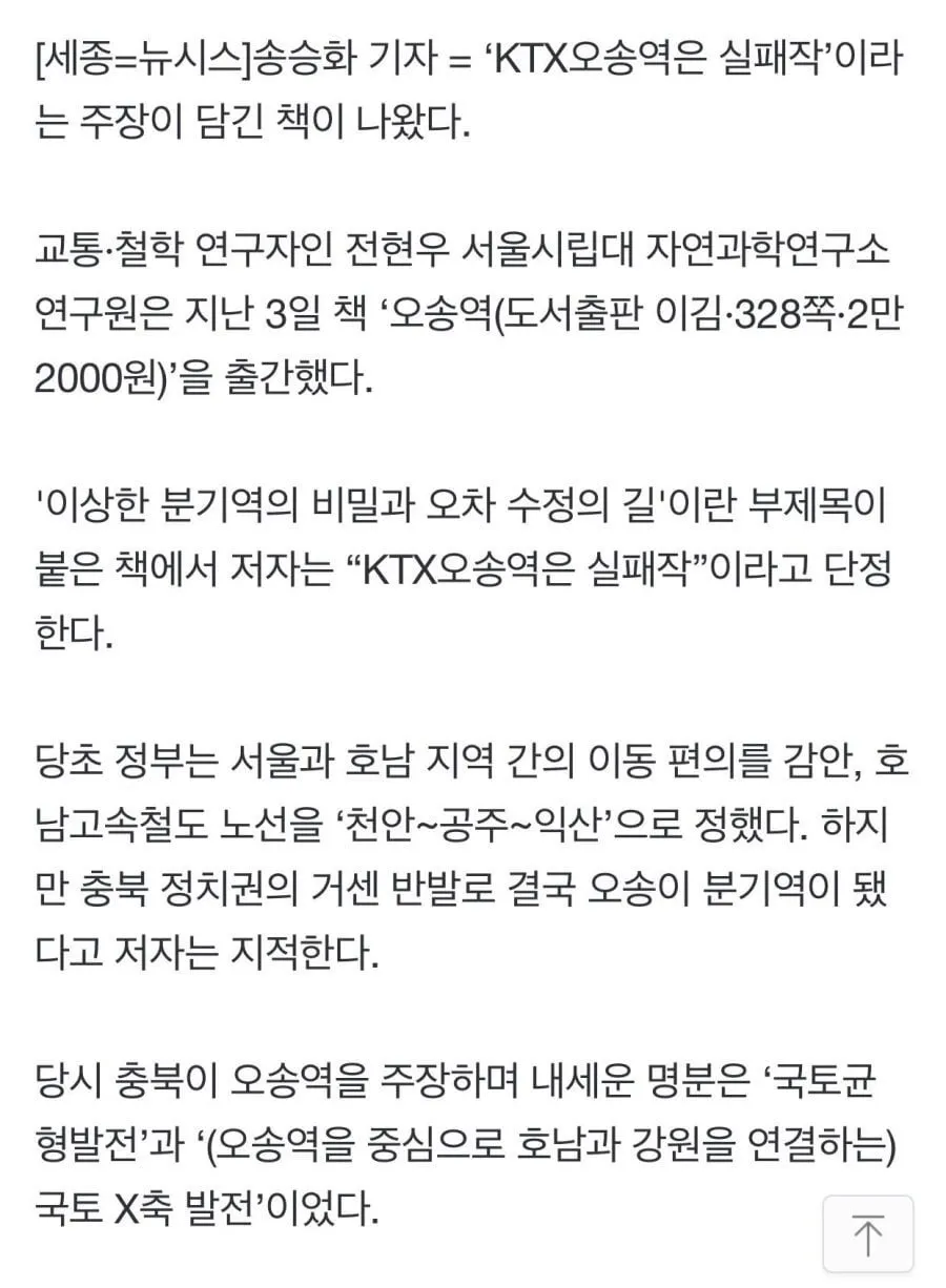 세종시 발전을 망친 오송역 (2/2)