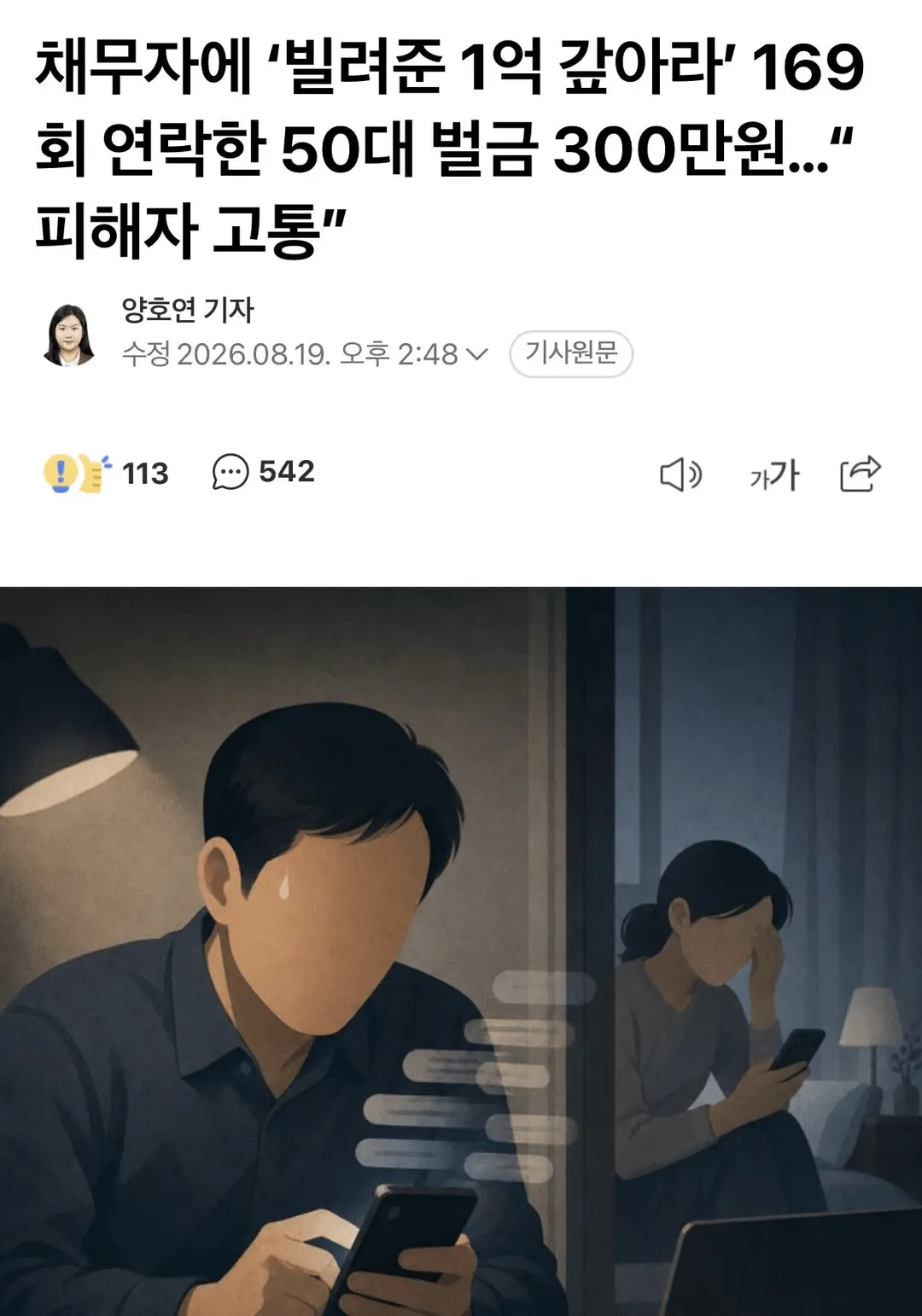 채무자에 ‘빌려준 1억 갚아라’ 169회 연락한 50대 벌금 300만원…“피해자 고통” (2/2)