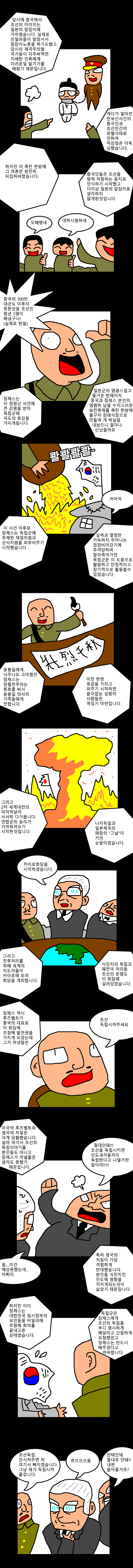 ??? : 독립운동가들이 대한독립에 실제 기여한게 뭐가 있냐? (2/4)