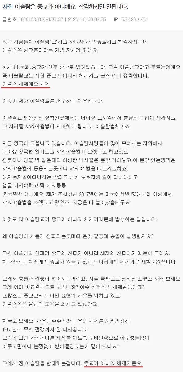한국에 사는 무슬림 여성의 취업 난이도 (2/3)