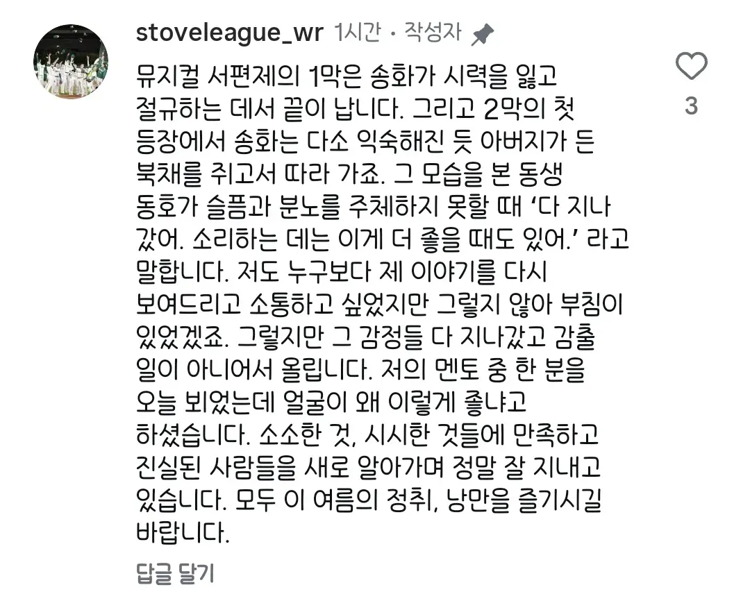 작가 일 그만두는 걸로 추측되는 드라마 '스토브리브' 작가 인스타 (4/5)