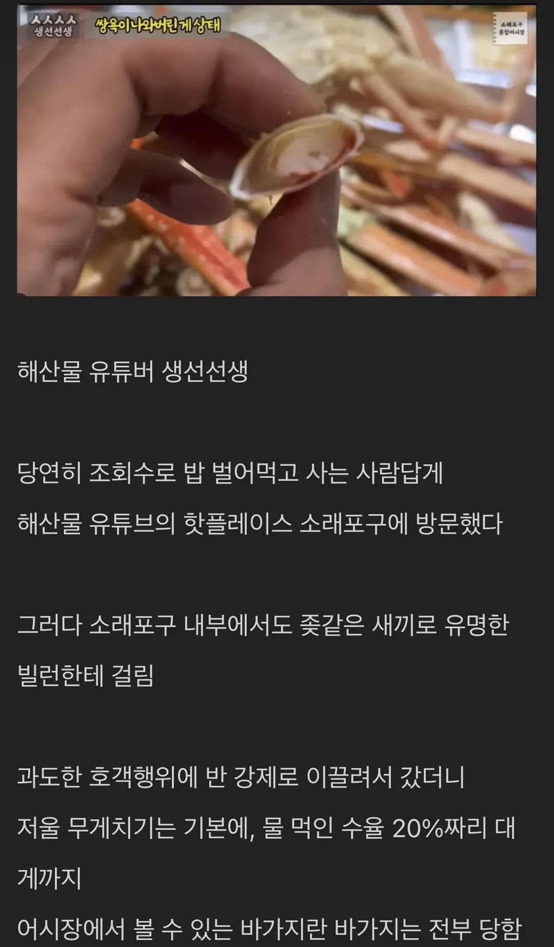 소래포구도 손절친 빌런과 미친 유튜버 (1/7)