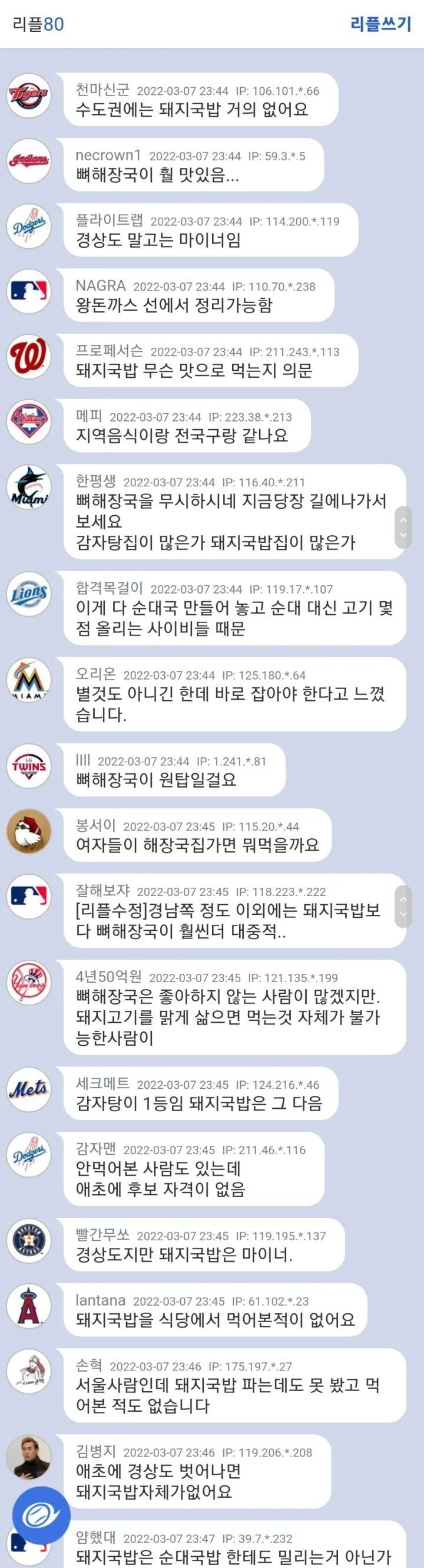 돼지국밥이 진짜 뼈해장국한테도 밀리나요?? (2/2)