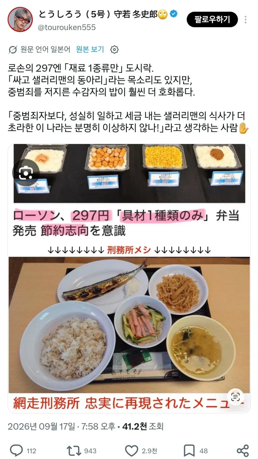 일본에서 나라 망했다고 난리난 로손 편의점 신상 도시락 (7/9)