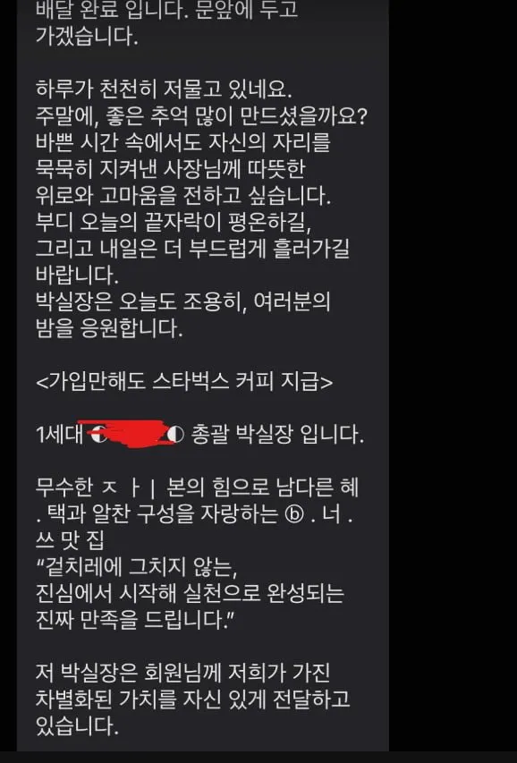 배달 완료입니다. 문 앞에 두고 가겠습니다 (2/2)