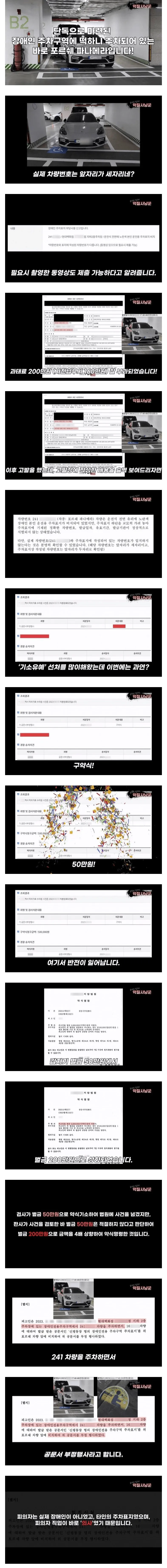 장애인 자리에 주차한 포르쉐 차주 참교육.jpg