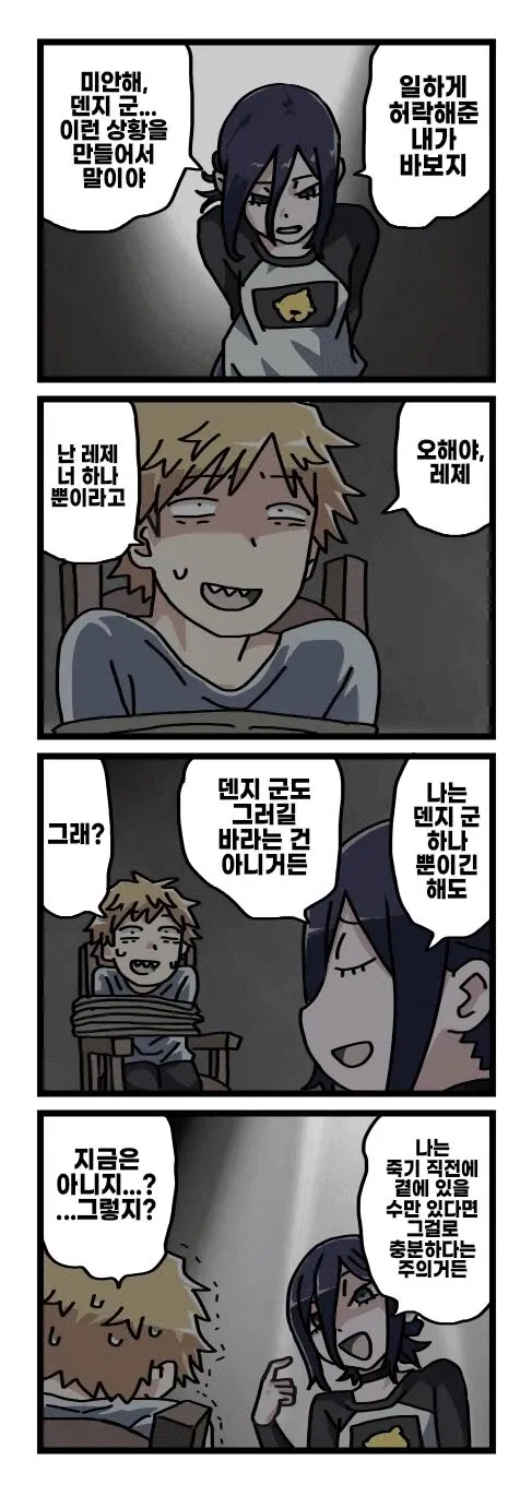 기둥서방 덴지 + 뒤틀린 성벽을 가진 레제....Manhwa (10/20)