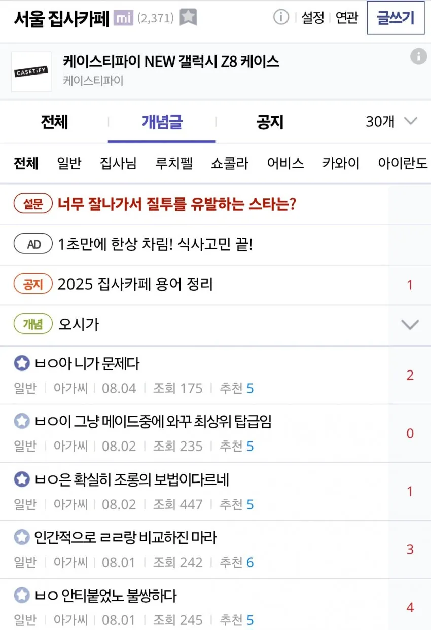 요즘 여중고딩 용돈 다 빨아간다는 집사카페 (6/6)