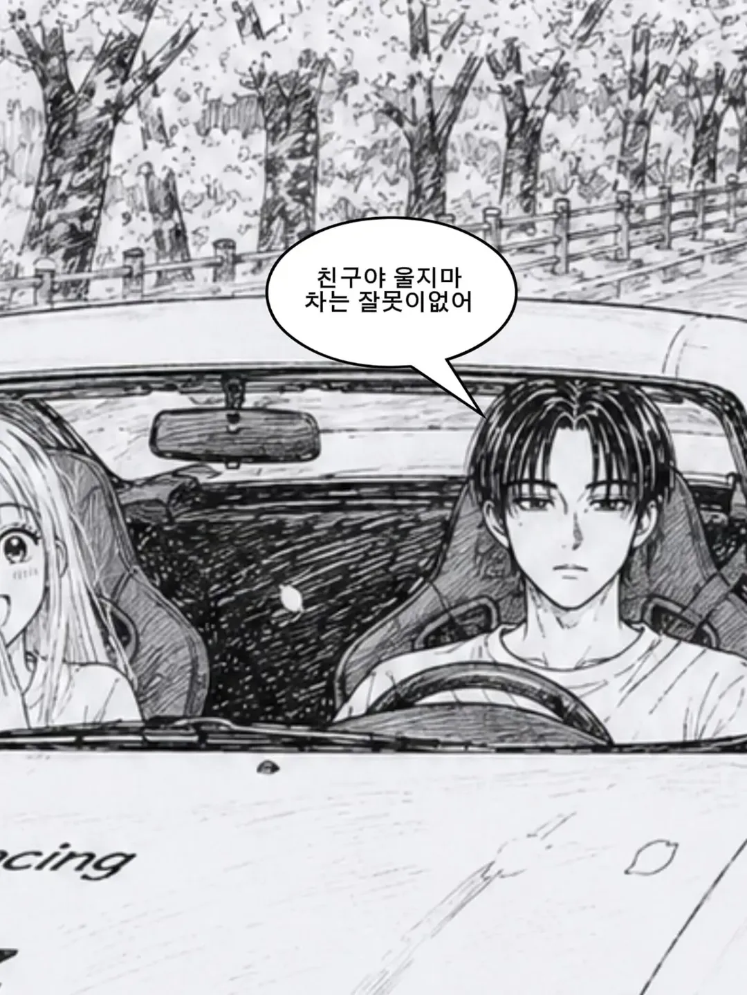 자동차갤러리 영구차단 만화 (6/6)