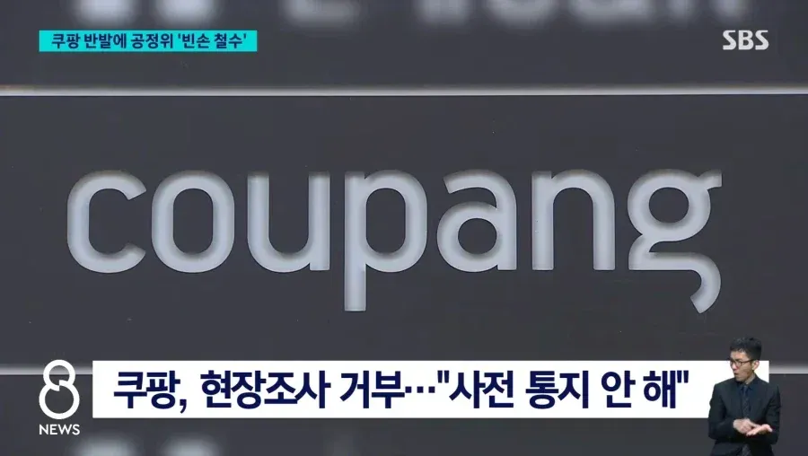 현재 쿠팡vs공정위 근황 ㅋㅋㅋㅋㅋㅋ (10/20)