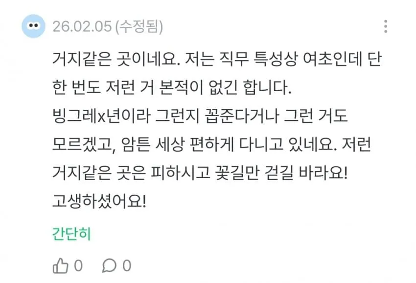 남초직장으로 이직했는데 왕따 당했다는 38살 기혼 여성 (7/8)