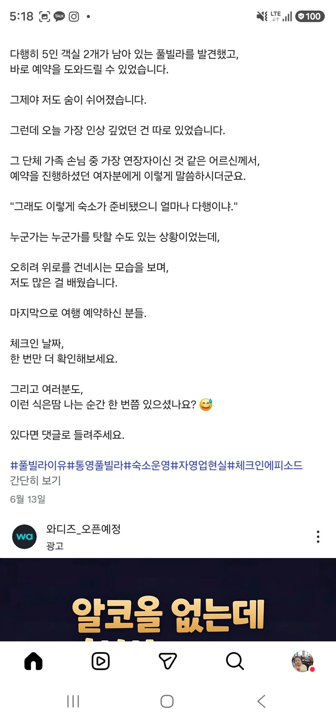 숙박업자 손님 둘다 현기증 나는 상황 (3/4)