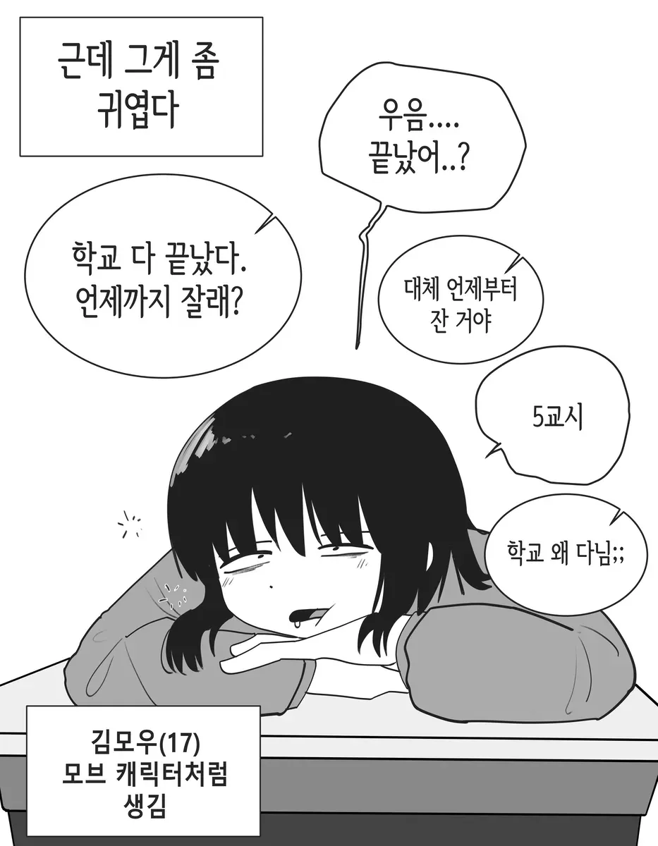 ㅆㄷ) 엑스트라처럼 생긴 여자친구 manhwa (2/8)