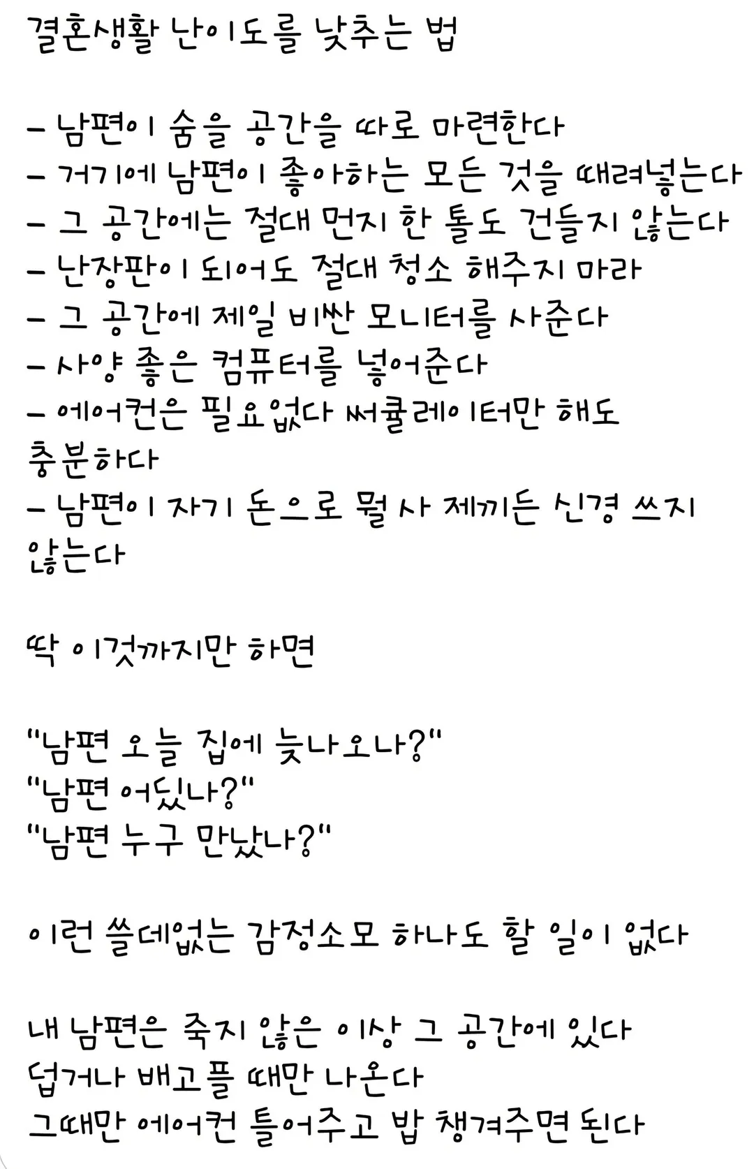 남편 관리법