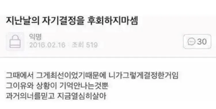 자기 결정을 후회하지마세요. (2/2)