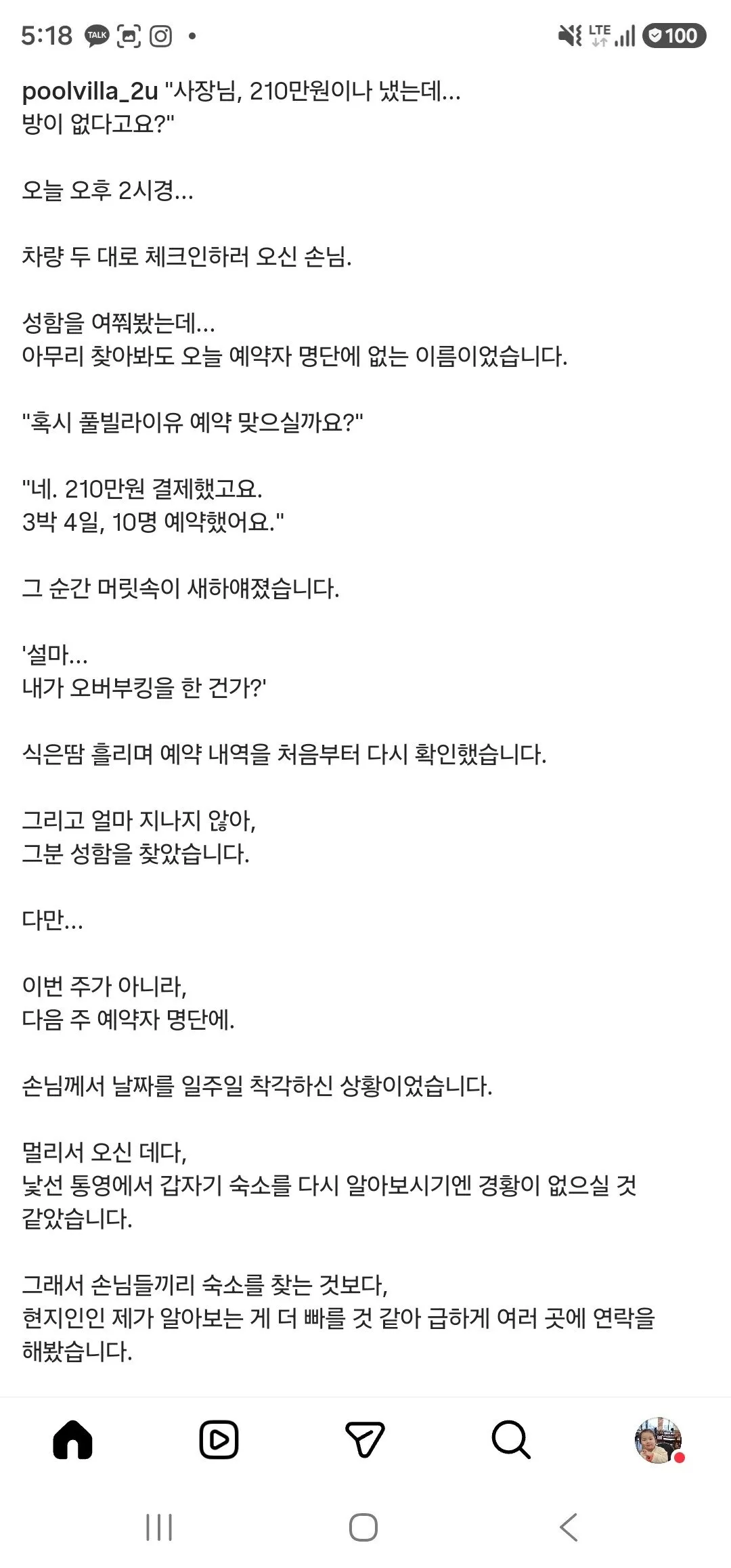 숙박업자 손님 둘다 현기증 나는 상황 (2/4)