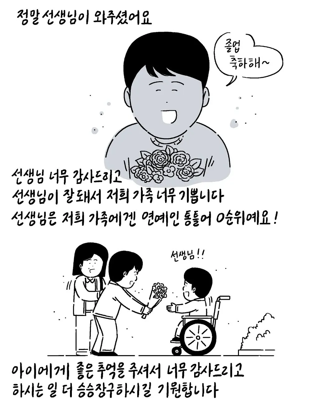 선천적 근육병인 아이를 예뻐해 주시던 공익근무요원 선생님이 대세 개그맨이 되었습니다 (9/11)