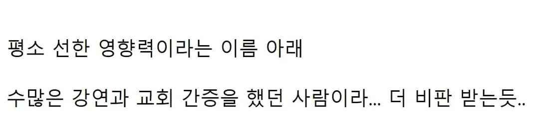 박위 사건이 유독 많은 비판을 받는 이유.jpg (6/6)