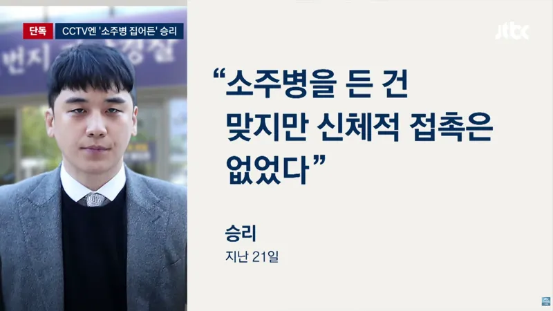 '소주병 집어든' 승리가 뱉었다는 말 (10/11)