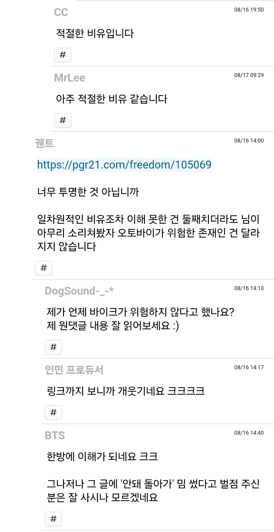 오토바이 위험하다는 말에 오토바이만 위험하지 않다고 반박 (7/7)