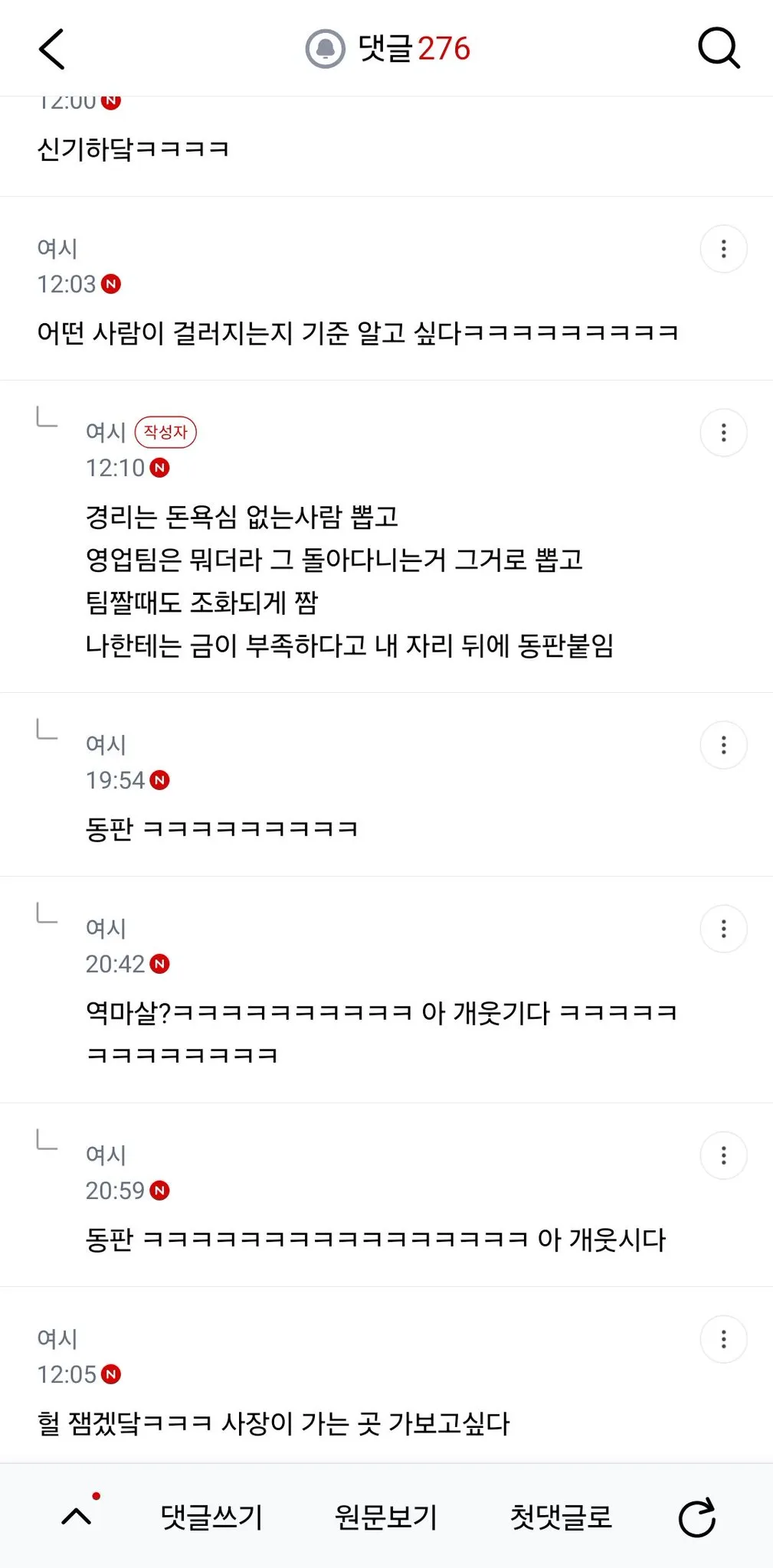 우리회사는 사주팔자로 팀짜는데 그게 또 잘맞아 ㅅㅂ (2/8)