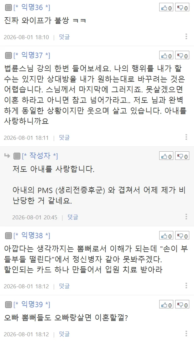 (펌) 와이프가 저의 삶의 가치를 비난합니다 그래서 저도 비난합니다 (7/13)
